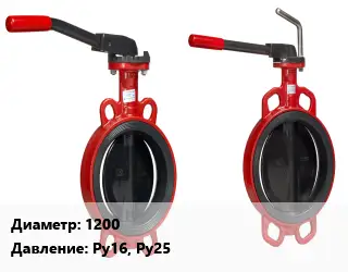 Затвор 1200 Ру16, Ру25